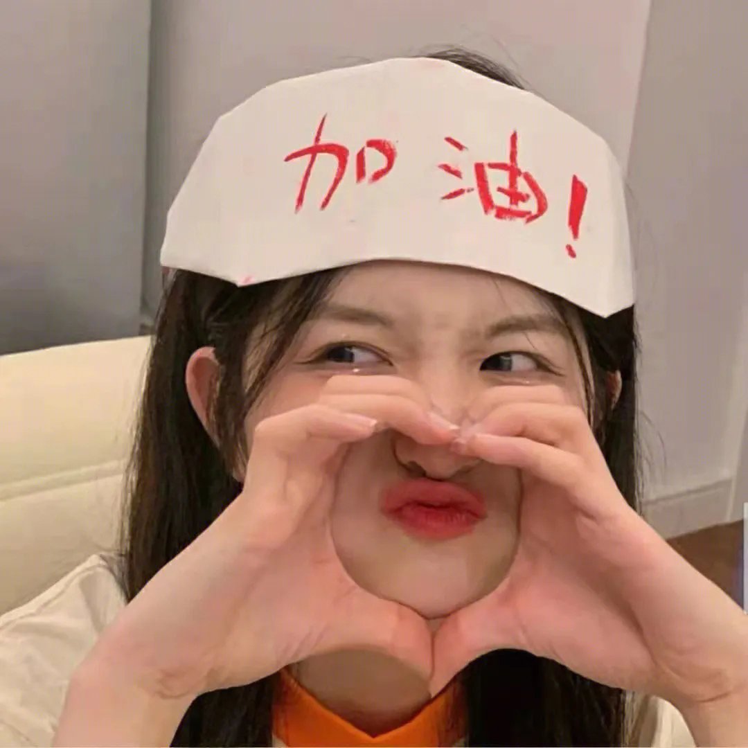 我心里危险的东西